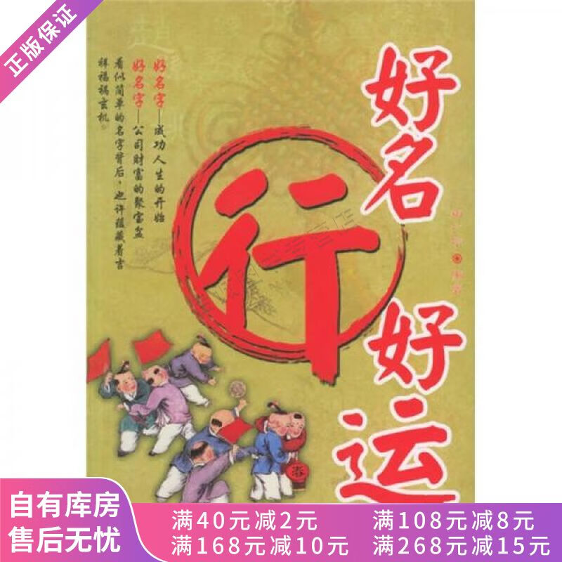 好名行好运【稀缺图书,放心购买】