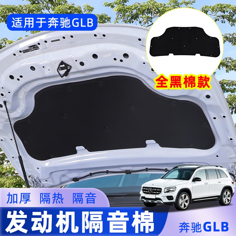 深度测评剖析今品奔驰GLB隔音隔热棉是不是可以，探讨揭秘真相