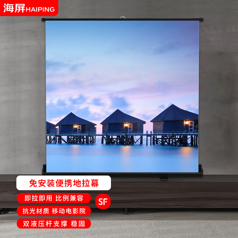 海屏 投影幕布 地拉幕布便攜移動(dòng)高清屏幕家用辦公落地式升降幕家庭影院白玻纖金屬通用免安裝地拉幕 超清白塑【手動(dòng)地拉幕】 120英寸【全面屏 兼容4:3/16:9】
