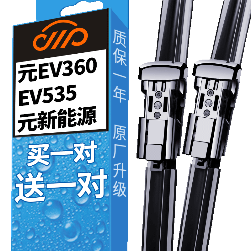 卡卡买水晶雨刮买1送1优惠时机来袭!