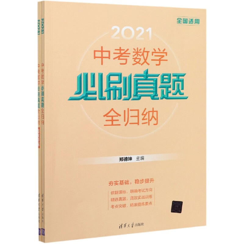 中考数学必刷真题全归纳怎么看?