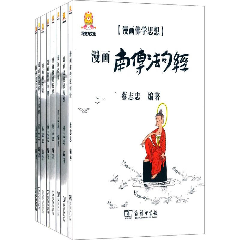 漫画佛学思想 蔡志忠 编著【正版图书】