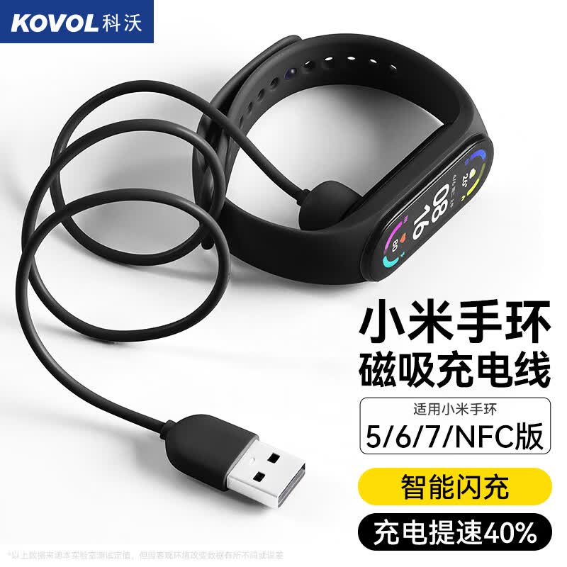 科沃 小米手环5/6/7/NFC代充电器 智能手环运动计步器充电线 适用于小米5/6/7/NFC代智能手环 黑色怎么样,好用不?