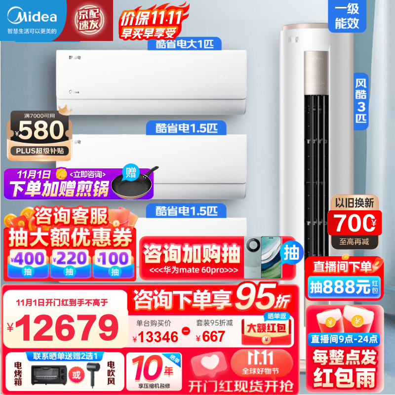 美的（Midea）空调套装 一级能效全直流变频冷暖空调 智能除菌节能省电空调 酷省电挂机+风酷柜机 大三室一厅使用感如何?