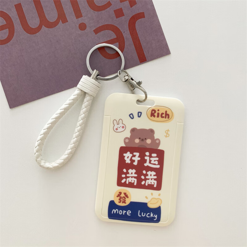 门禁校园饭卡学生证件地铁门卡套钥匙扣一体 好运满满卡套-白绳(硬壳)