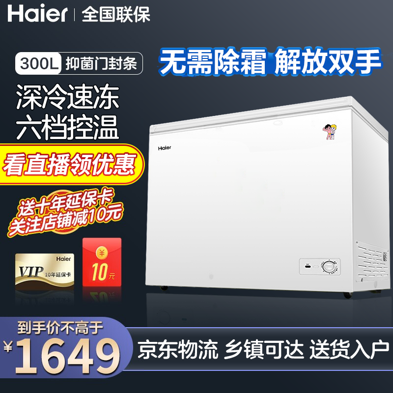海尔冰柜商用大容量无需除霜一级能效家商用单温大冷柜 300升可冻420斤肉