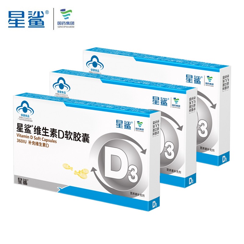 星鲨维生素d3软胶囊d儿童成人补充维生素d 10粒*3盒