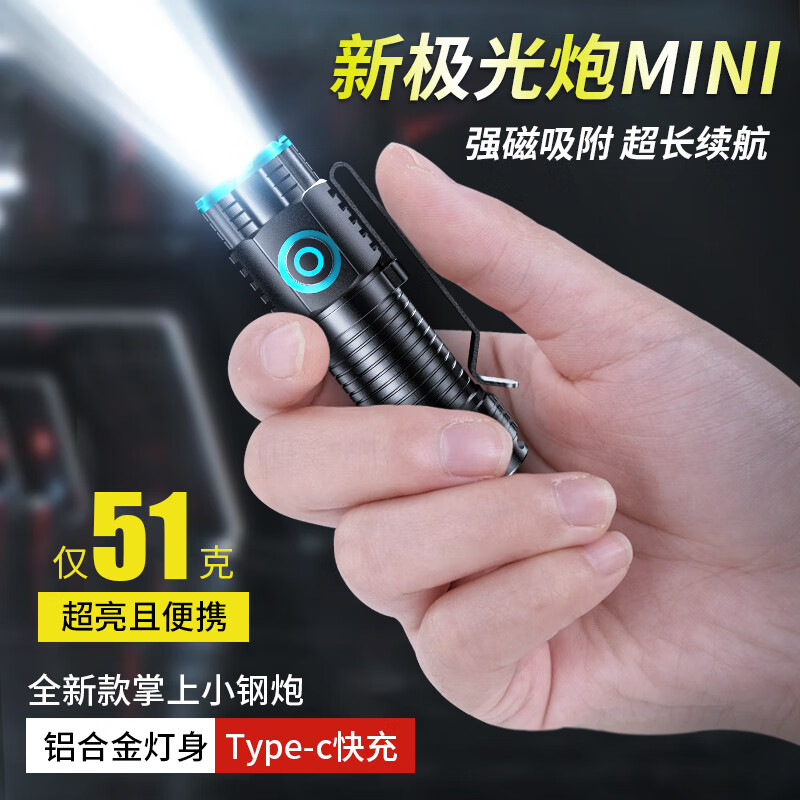 神鱼(shenyu)强光手电筒迷你便携可充电超亮远射户外