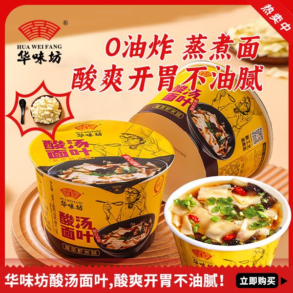 HUAWEIFANG/HUAWEIFANG ������Ҷ ����ʳƷ Ͱװ  �ϲ�Ϻ��ζ 6Ͱ 21.8Ԫ