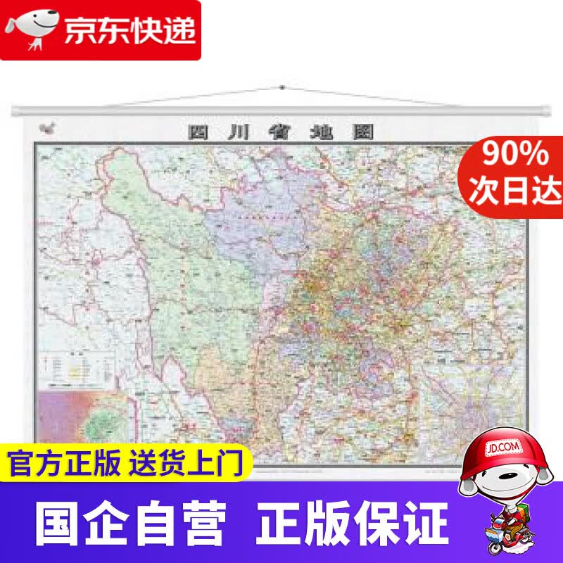 【正版新书】四川省地图挂图（1.1米0.8米 专业挂图 无拼缝） 中国地图出版社 著 中国地图出版社