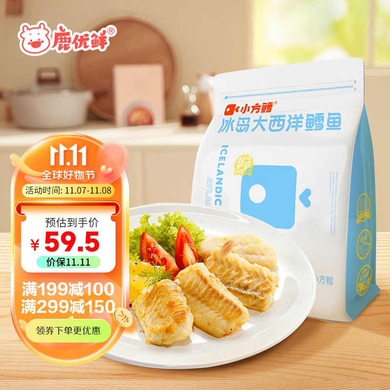 鹿优鲜 小方鳕-冰岛冷冻大西洋鳕鱼原切去皮去刺真空独立包装260g怎么样,好用不?