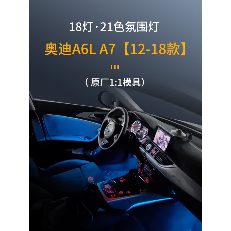 于奥迪a6l/q5l/a4l/a5/a3/a8/q2l/q3/q7氛围灯64色专用车内气 奥迪a6l