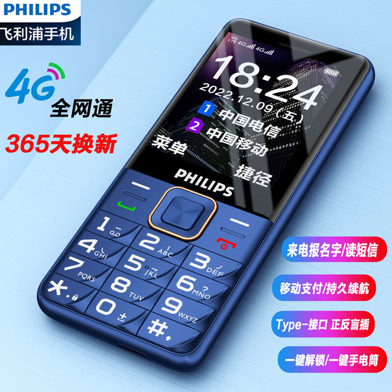 飞利浦 PHILIPS E6220 4G全网通 宝石蓝 直板按键 老人机老人手机 老年功能手机学生手机功能机备用机