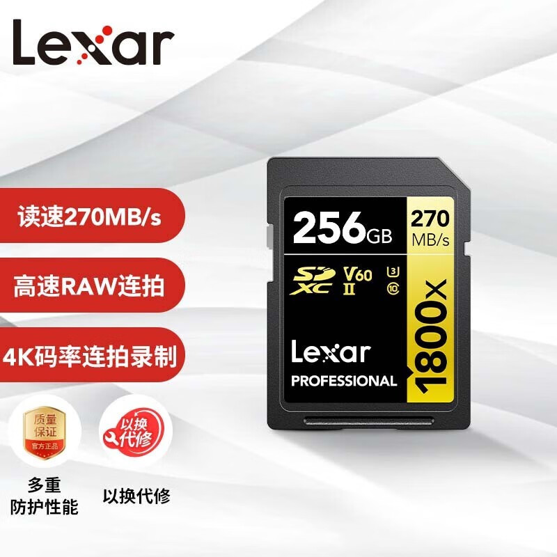 雷克沙（Lexar）SD卡 SDHC Class10 UHS-I U1 V10 SD高速存储卡SD卡 1800x SD卡 256G