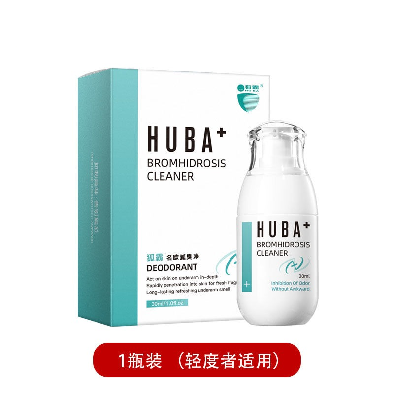 狐味臭狐止汗露喷雾男女学生孕妇通用喷雾腋臭腋下止汗露男女士净