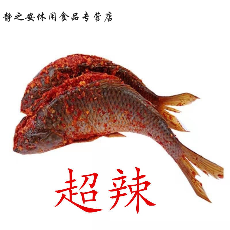 彦瑛贵州土特产黎平腌鱼腌肉农小吃美食酸鱼稻花鱼从江锦屏榕江腌鱼