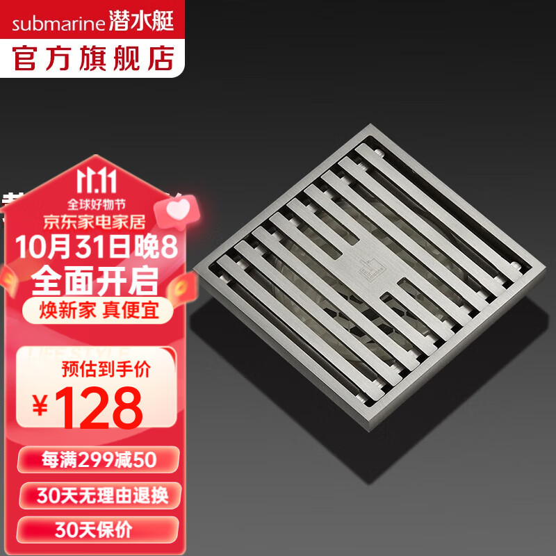 潜水艇（Submarine）全铜防臭地漏淋浴用卫生间防反味 镀镍拉丝面50/75管径简约奶油风使用感如何?