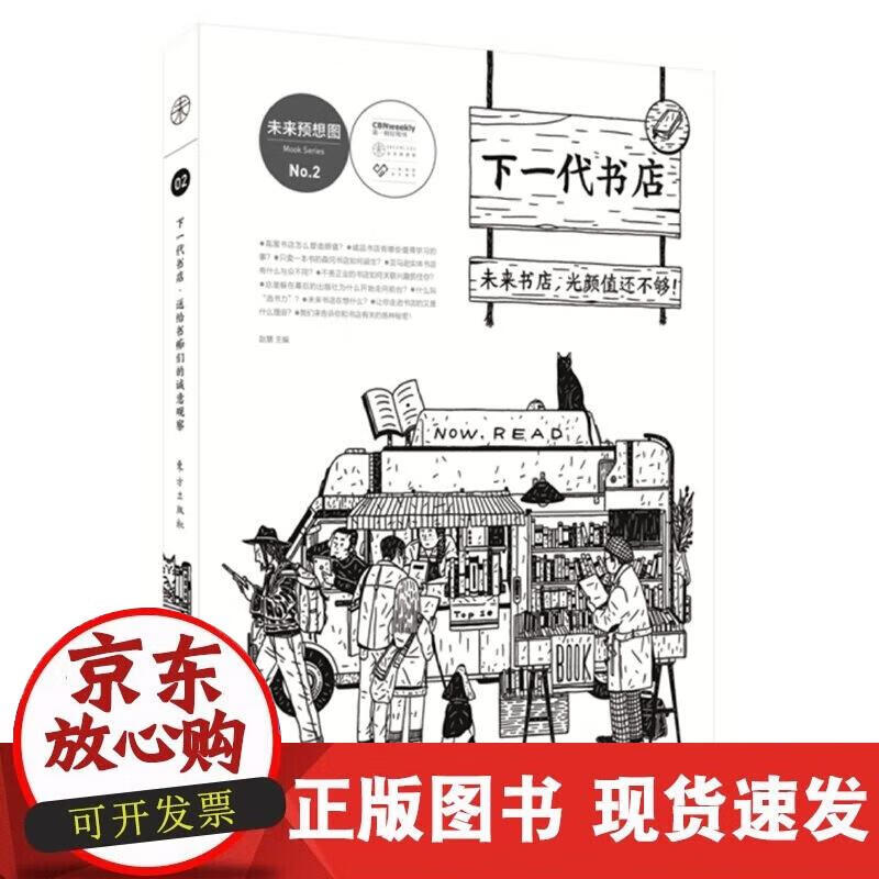 【正版现货】下一代书店