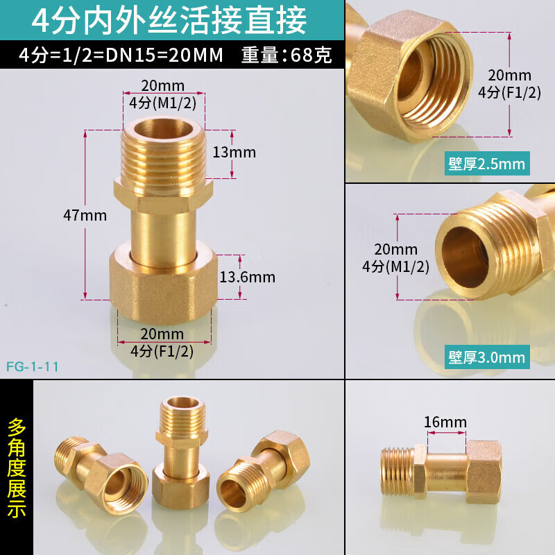 仁聚益铜水表接头6分4分1寸内外丝活接头弯头鱼缸水泵出水口转换接头