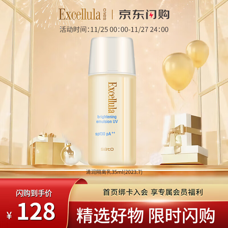 艾思诺娜（Excellula） 日本进口 清润隔离乳妆前乳 遮瑕控油提亮肤色35ml SPF30