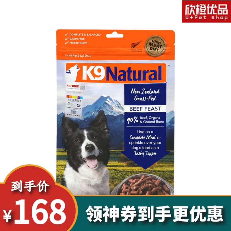 K9冻干 Natural狗粮 新西兰进口宠物狗狗主粮冷冻干燥犬粮 牛肉全犬粮 500g