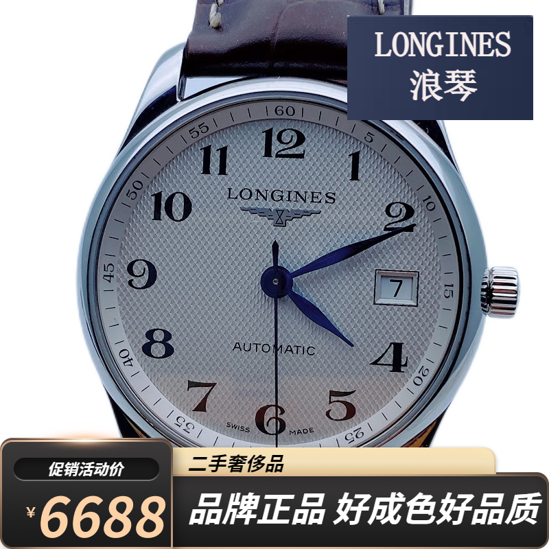 【二手95新】浪琴男表手表名匠系列自动机械表 三针/八针月相/双眼
