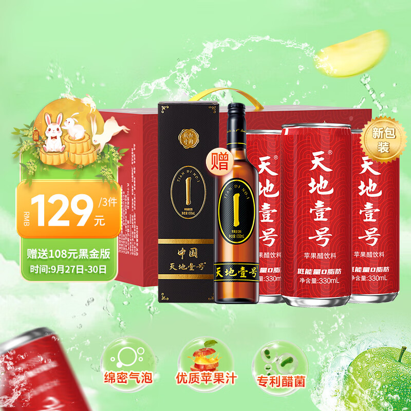 天地壹号 苹果醋饮料330ml*15罐 整箱 摩登罐青春版 酸爽解腻高性价比高么？
