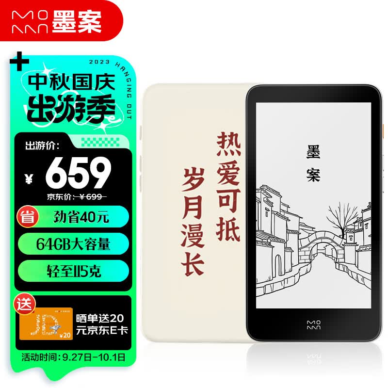 【上新】墨案 迷你阅Pro 5.2英寸电子书阅读器 墨水屏电纸书 读书器 静读银 64G	使用感如何?