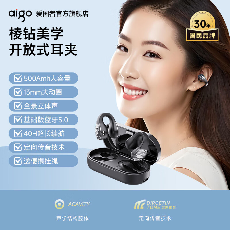 爱国者（aigo）ENC降噪蓝牙耳机2024新款无线不入耳夹式运动跑步超长续航 爱国者官方-2024新款深邃黑 基础丨蓝牙4.7丨普通音质
