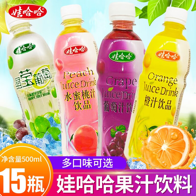 娃哈哈紫葡萄汁水蜜桃汁甜橙汁500ml/瓶装饮料果汁水蜜桃汁橙汁石榴汁