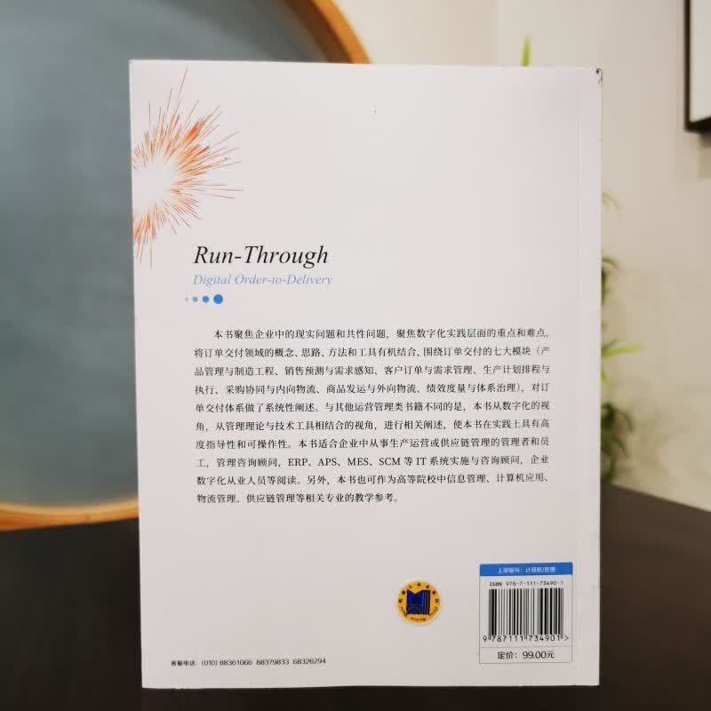 贯通：数字化订单交付 数字化转型系列详情图