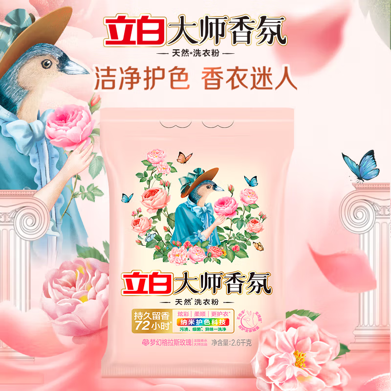 立白大师香氛洗衣粉大袋批发洗衣服手洗机洗洗衣粉持久留香深层去污 【4.9斤】自带导流嘴