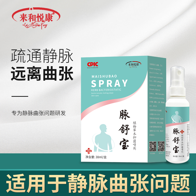 山美勉卡米娜3号卡米娜三号来和悦康脉舒宝喷剂蚯蚓腿青筋凸起 1盒