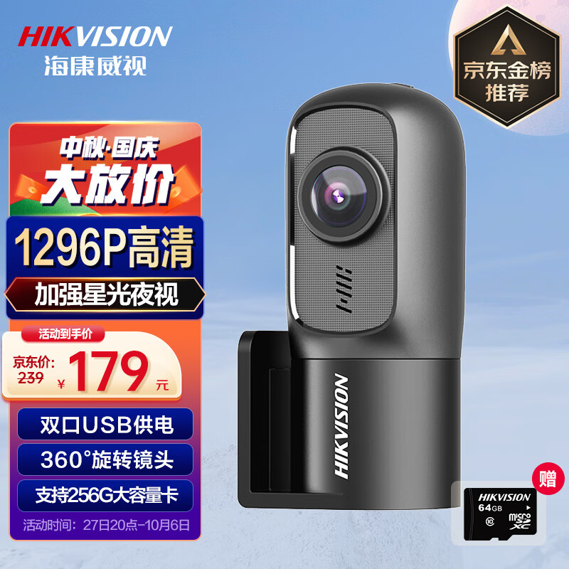 HIKVISION海康威视行车记录仪D1升级版 1296P高清星光夜视大广角 停车监控怎么样,好用不?