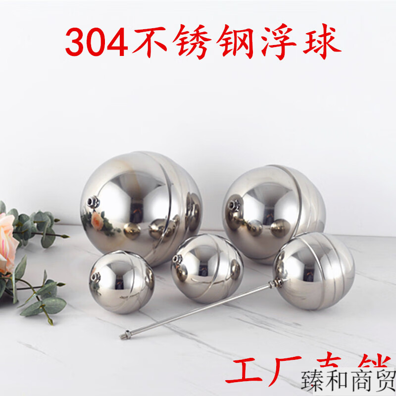 初构想不锈钢304浮球水箱水塔浮球阀配件空心浮球消防池液位开关浮