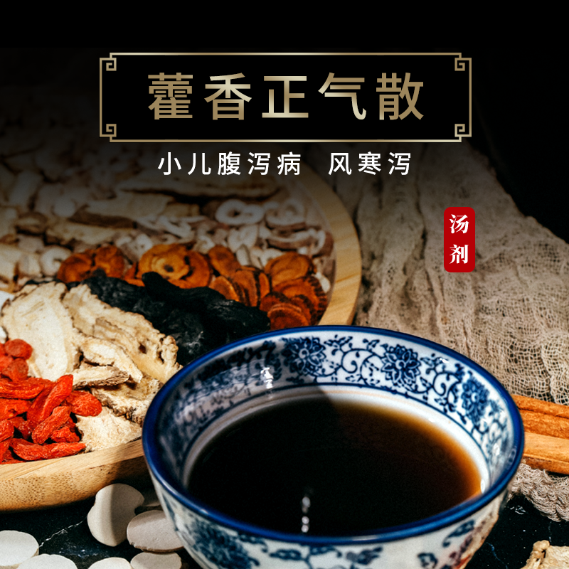 康益强加味藿香正气散 解表散寒健脾宁心芳香和胃行气风寒感冒中药拍
