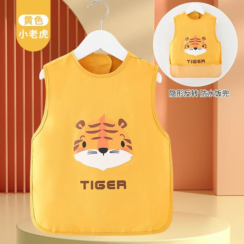 【精选】儿童罩衣吃饭衣防脏无袖外穿围裙宝宝春夏护衣反穿衣围兜 新棉感黄虎(无袖) 150(90码【建议0-2岁】)