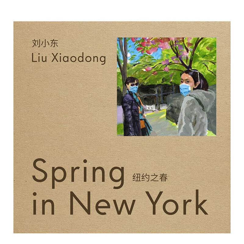 【预订3周达】刘小东:纽约之春 liu xiaodong: spring in new york