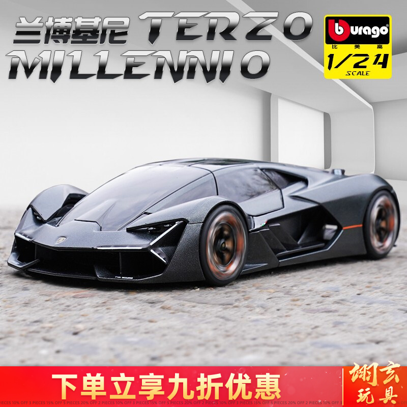 比美高1 24兰博基尼车模汽车模型terzo millennio仿真