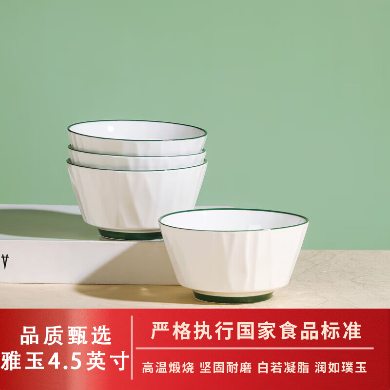 浩雅釉下彩景德镇陶瓷米饭碗小汤碗简约微波炉洗碗机雅玉4.5英寸4个装