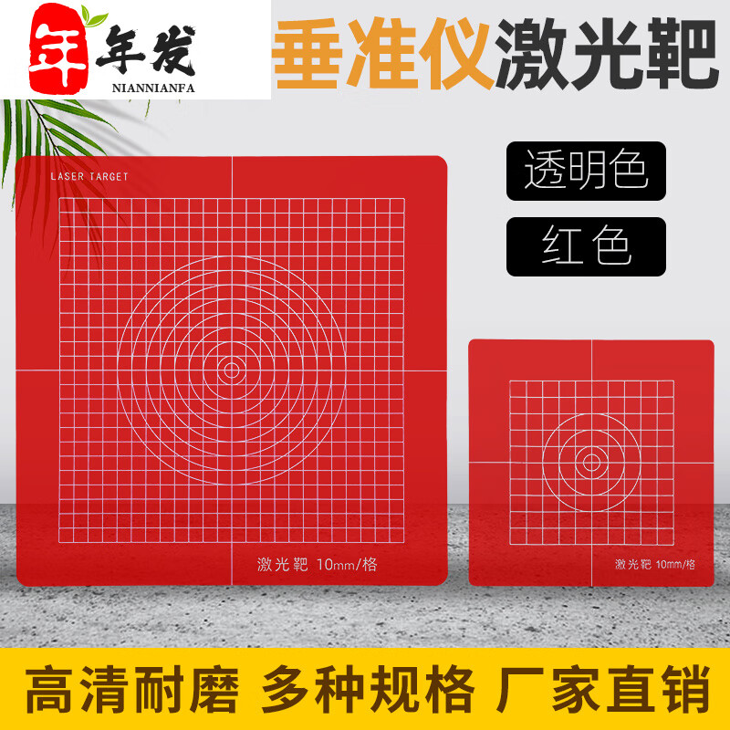 xq定制垂准仪经纬仪激光板放线板投线板垂直仪激光板红色厂家定制