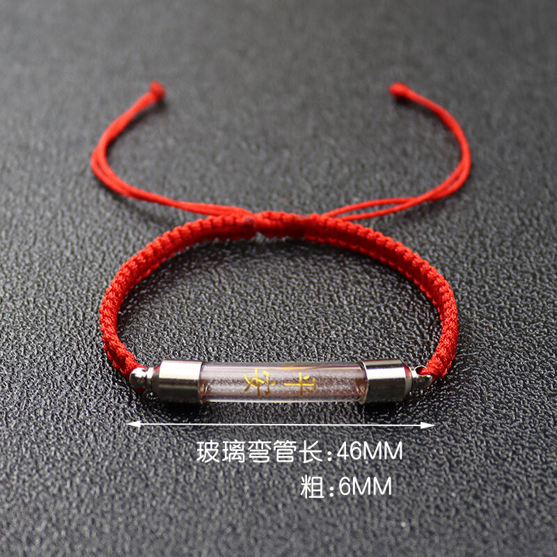 珠佩丽装朱砂的空心手链 朱砂弯管可随身瓶朱砂瓶手绳符男女红绳饰品