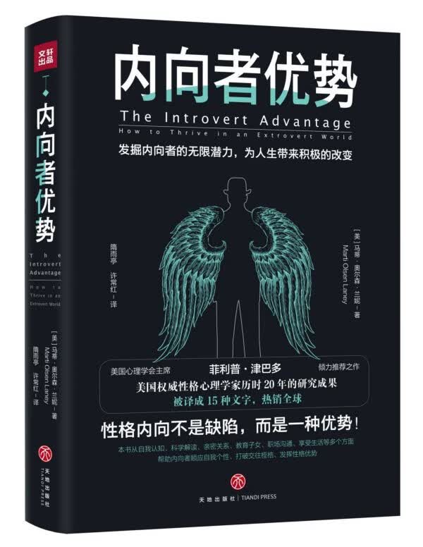 内向者优势