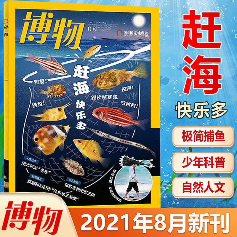 年(下单可选择期数)青少年中小学生自然人文百科科普书 博物君式科普