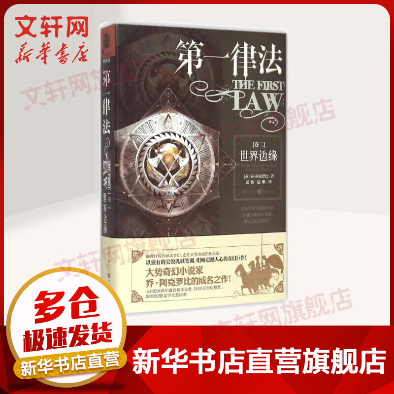 第一律法(卷2):世界边缘