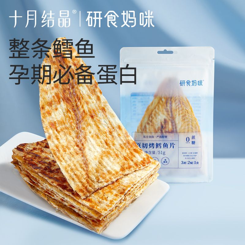 研食媽咪原切烤鱈魚(yú)片海味魚(yú)干孕婦健康高蛋白營(yíng)養(yǎng)低脂魚(yú)餅即食海鮮零食 原切烤鱈魚(yú)片51g/袋*3袋