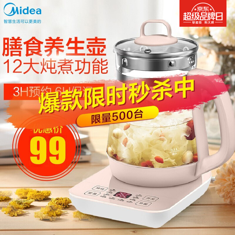 美的（Midea）养生壶 电水壶 电热水壶烧水壶多功能 煮水壶一机多用玻璃水壶 YS12Colour101