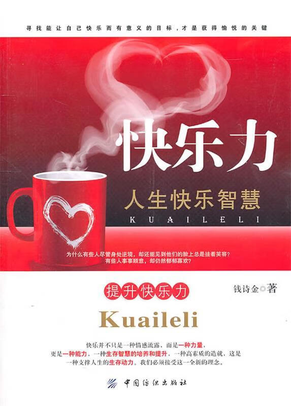 快乐力【好书,下单速发】