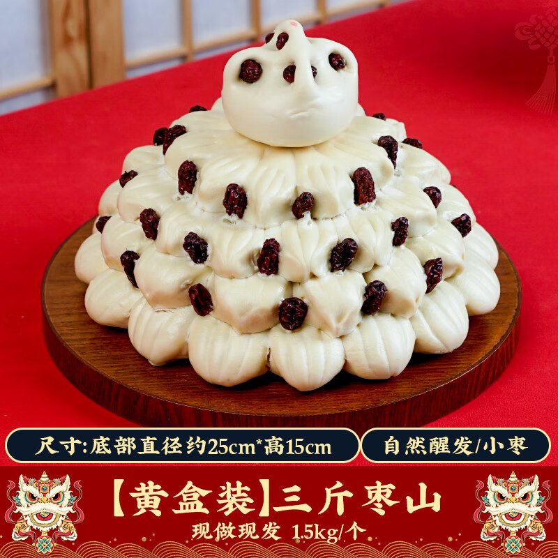 贡品枣山新年春节王哥庄大馒头过年摆供年货枣塔花馍馍花饽饽礼盒 三