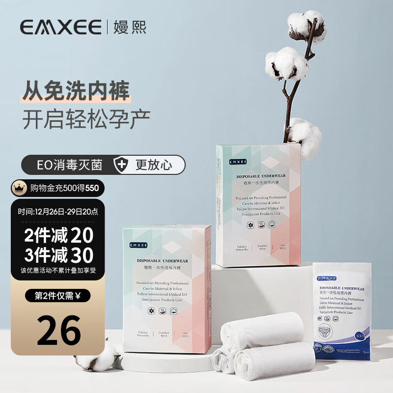 嫚熙一次性内裤8条装搭配马桶垫孕妇产后用品免洗大码旅行内裤女 一次性内裤8条装 XXL